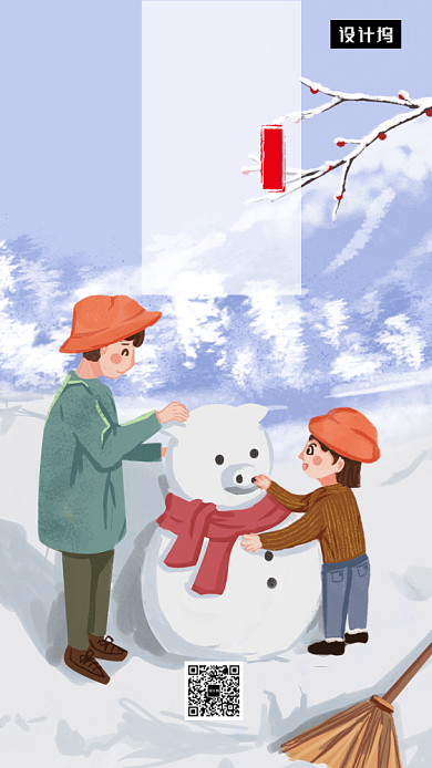 卡通可爱插画小寒传统节气手机海报模板背景