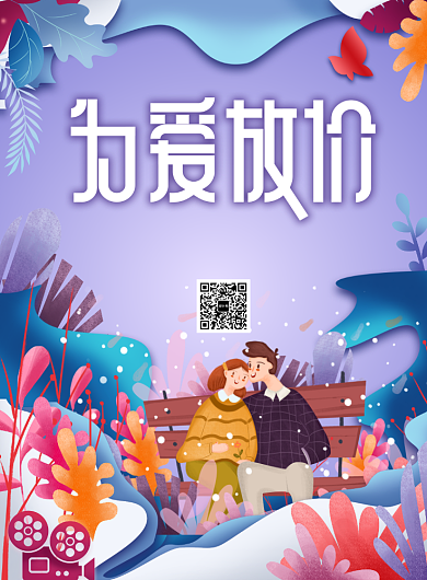 紫色剪纸风平面插画情人节促销海报背景