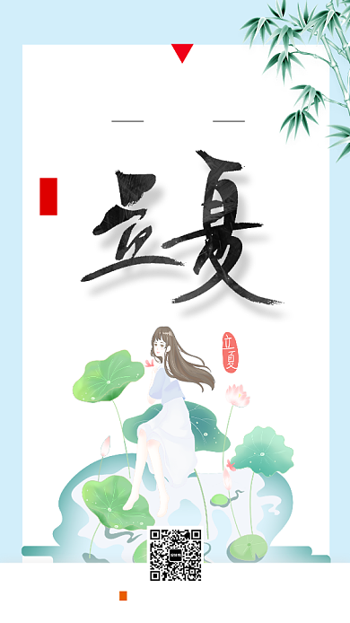 简约立夏中国传统节气宣传海报背景