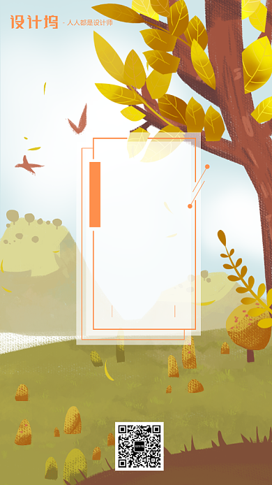 手绘插画节气立秋手机海报背景
