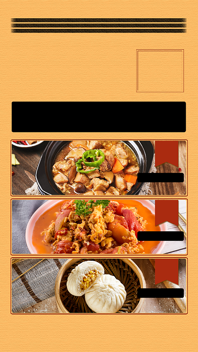 传统美食手机海报背景