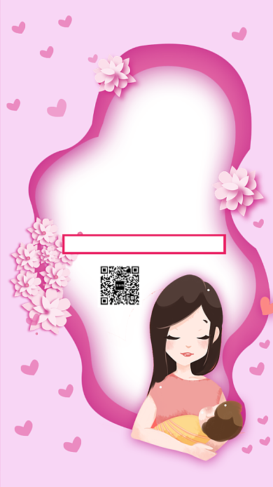 粉色剪纸风卡通母婴生活馆开业特惠海报背景