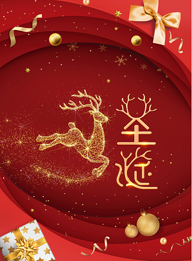 喜庆大气简约风圣诞节日海报背景