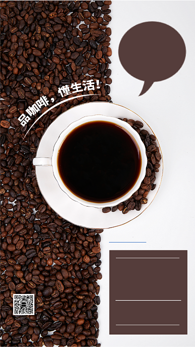 饮品咖啡手机海报背景