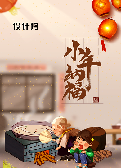 创意卡通插画风小年纳福节日海报背景