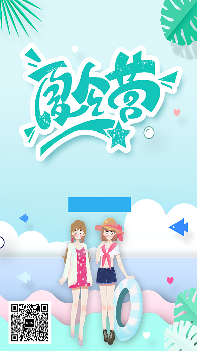暑期夏令营插画创意手机海报背景