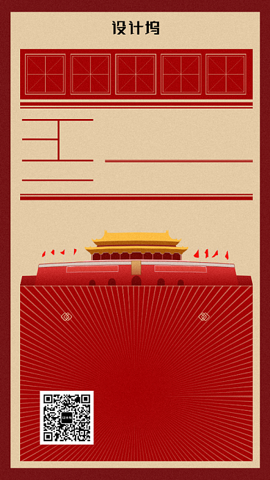 红色金色大气民国风国庆放假通知手机海报背景