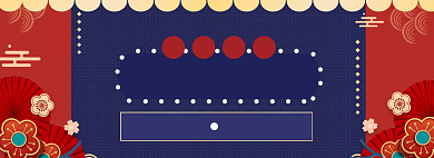 新年狂欢海报banner背景