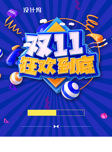 蓝色大气立体字双十一狂欢到底促销海报背景