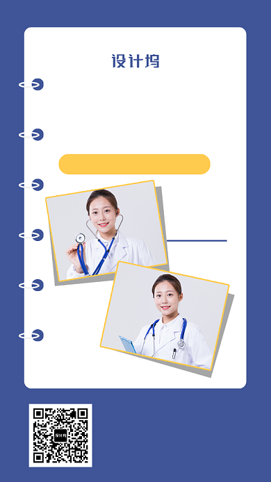 白衣天使医师节宣传海报背景