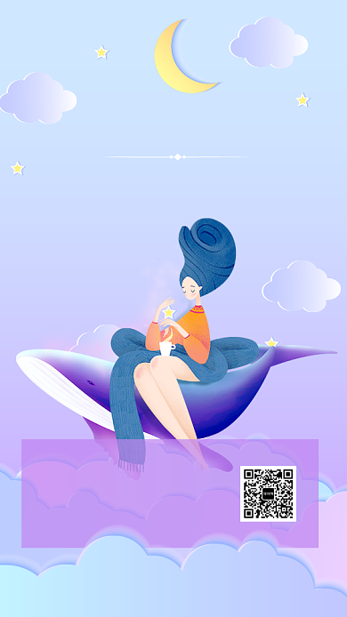 晚安心语海报背景