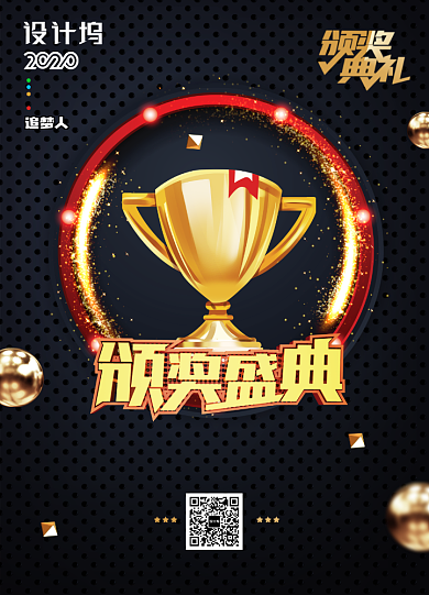 颁奖盛典宣传海报背景