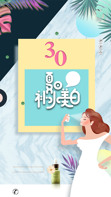 简约清新创意美妆手机宣传海报背景