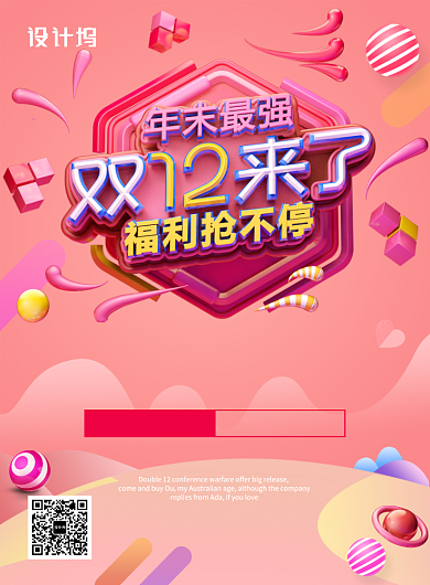 粉色创意几何双12女装促销优惠印刷海报背景