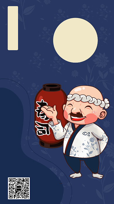 日料寿司店开业宣传海报背景