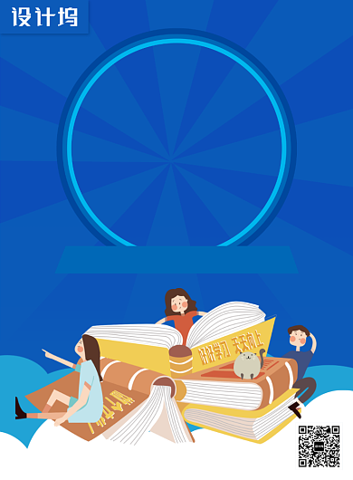 读书倡导宣传广告印刷海报背景