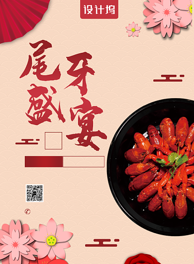 中国风大气复古餐饮尾牙宴海报背景