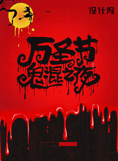 红色创意万圣节海报背景