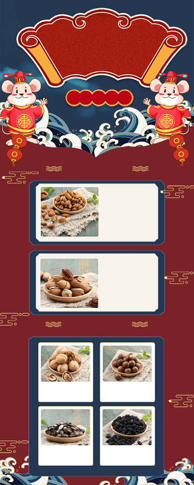 复古鼠年不打烊商城手机宣传海报长图背景