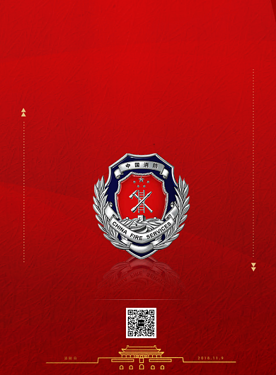 党建消防宣传海报背景