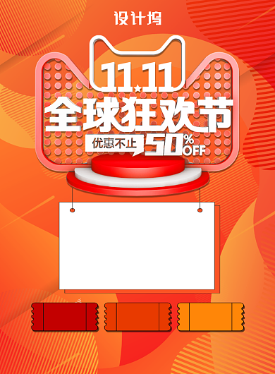 橙色简约双十一全球狂欢节广告印刷海报模板背景