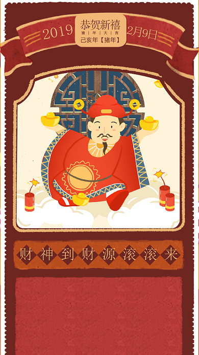 2019新年创意插画背景