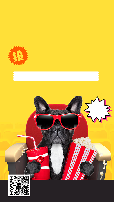 黄色时尚趣味私人影院活动促销海报背景