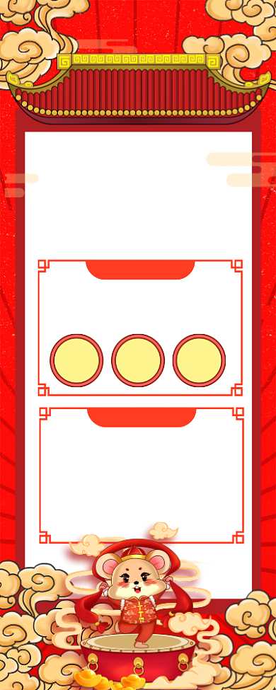 红色喜庆喜迎鼠年购物好礼宣传长图手机海报背景