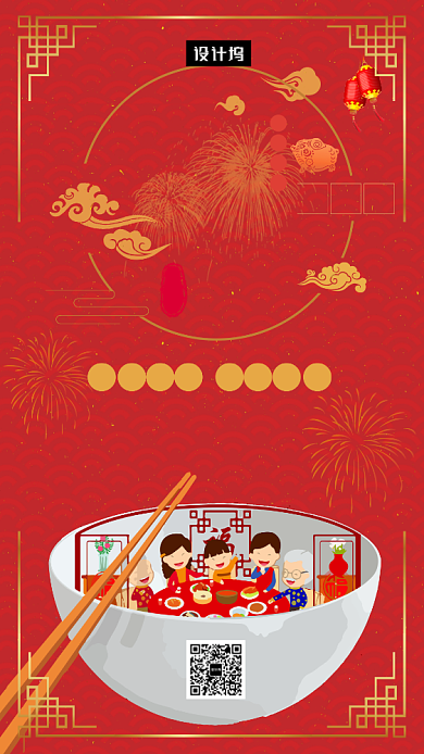 红色传统插画除夕年夜饭手机海报模板背景