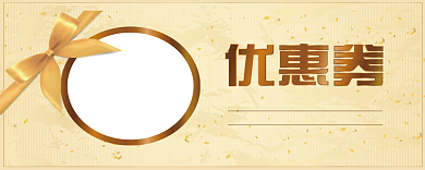 500元优惠券背景