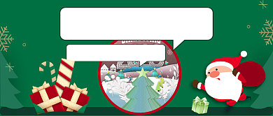 陪你一起过圣诞公众号首图背景