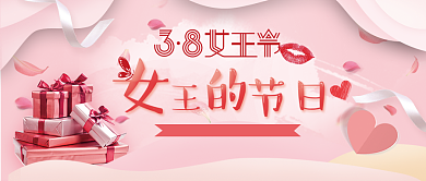38女王节粉色剪纸公众号首图背景