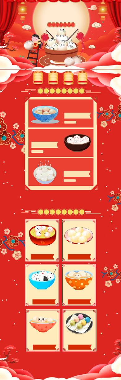 卡通元宵节美味汤圆促销电商首页背景