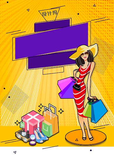 波普大气搞事情促销广告印刷海报模板背景