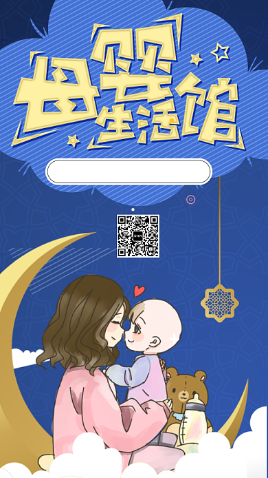 蓝色母婴生活馆手机海报背景