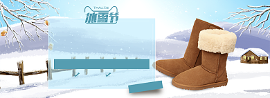 天猫冰雪节雪地靴冬鞋新款上市限时优惠促销淘宝banner背景