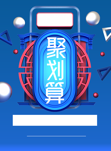 2.5d创意时尚双12促销印刷海报背景