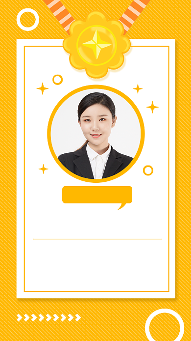 创意黄色员工转正公司通知海报背景