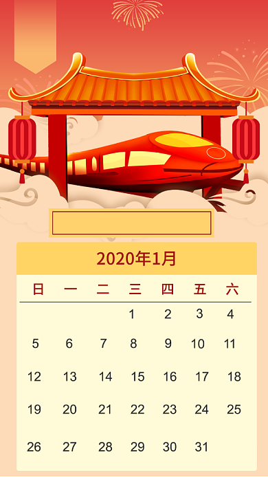 抢票春节回家春运车票海报背景