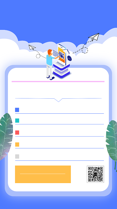 年底年底账单手机海报背景