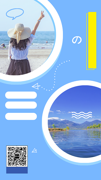 简约创意浪漫旅行手机海报背景