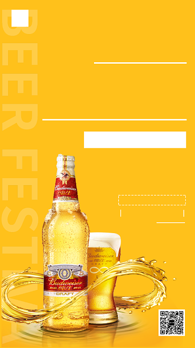 盛夏啤酒节宣传海报背景