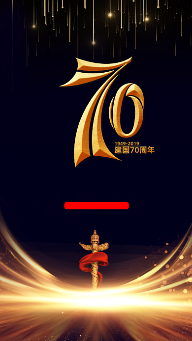 黑色大气建国70周年手机海报背景