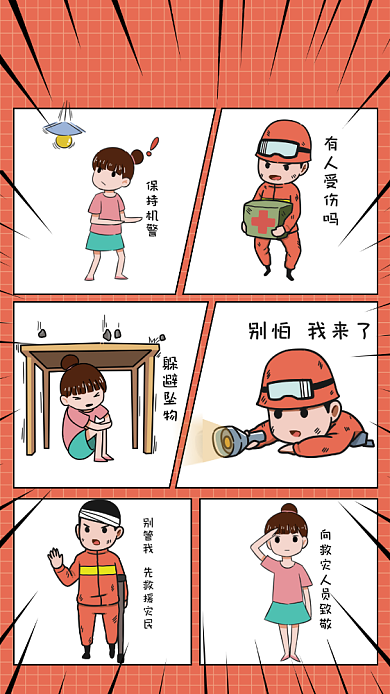 卡通抗震救灾救援海报背景