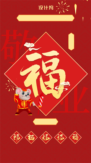 新年集五福敬业福手机壁纸海报背景