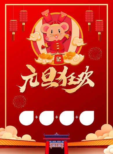 国风创意元旦促销印刷海报背景