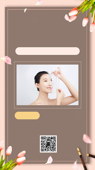 免费体验护肤美容化妆手机海报背景