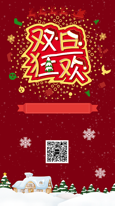 红色喜庆双旦狂欢手机海报背景