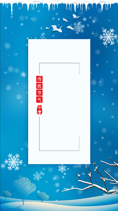 蓝色流行风节气小雪手机海报背景