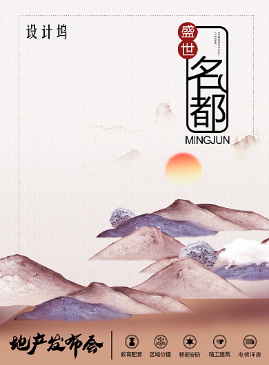 盛世名都地产发布会水墨中国风印刷海报背景